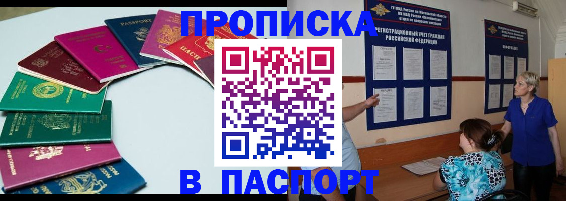 временная регистрация купить в Междуреченске