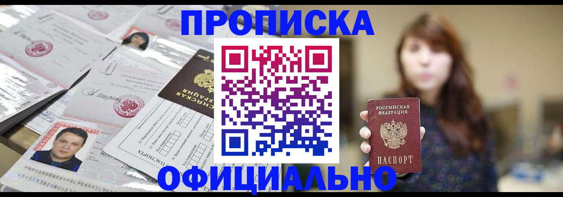 прописка гарантия в Междуреченске