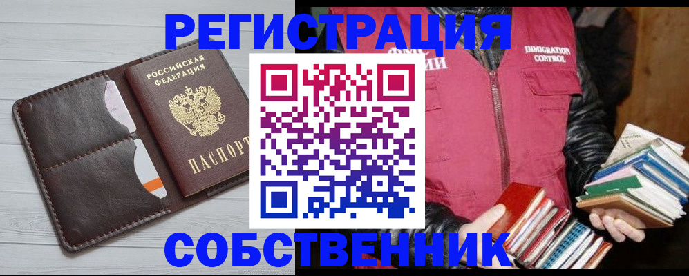 временная регистрация недорого в Междуреченске