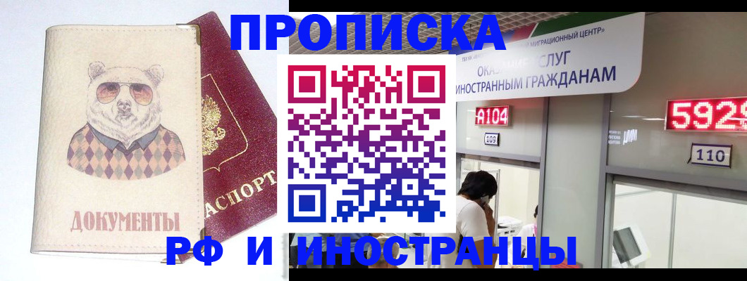 прописка для военкомата в Междуреченске