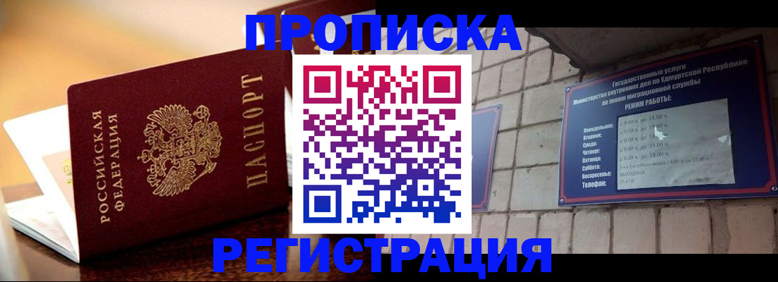 временная регистрация в Междуреченске