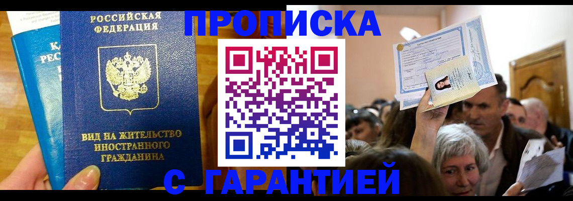 временная регистрация в квартире в Междуреченске
